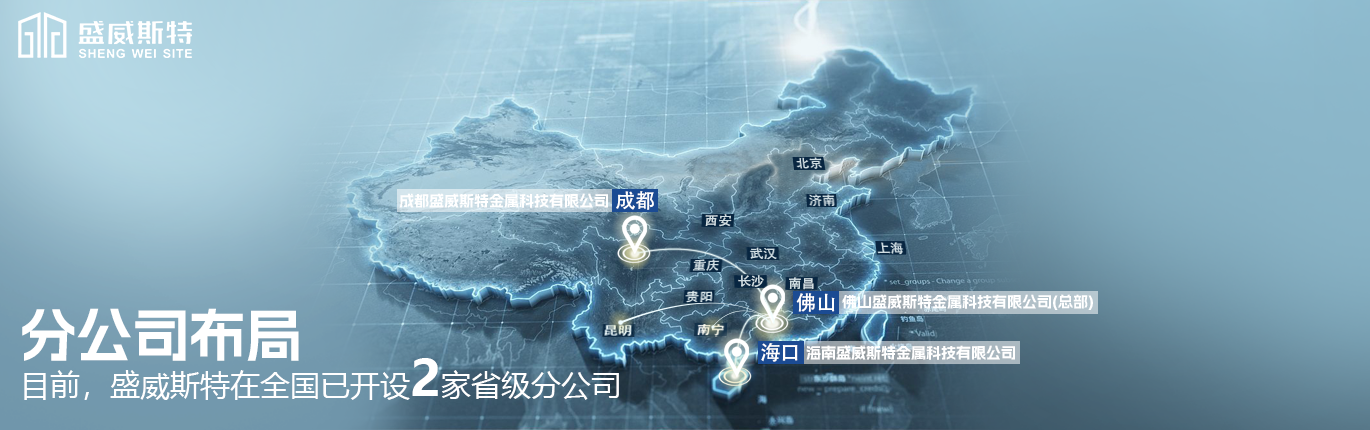盛威斯特簡介